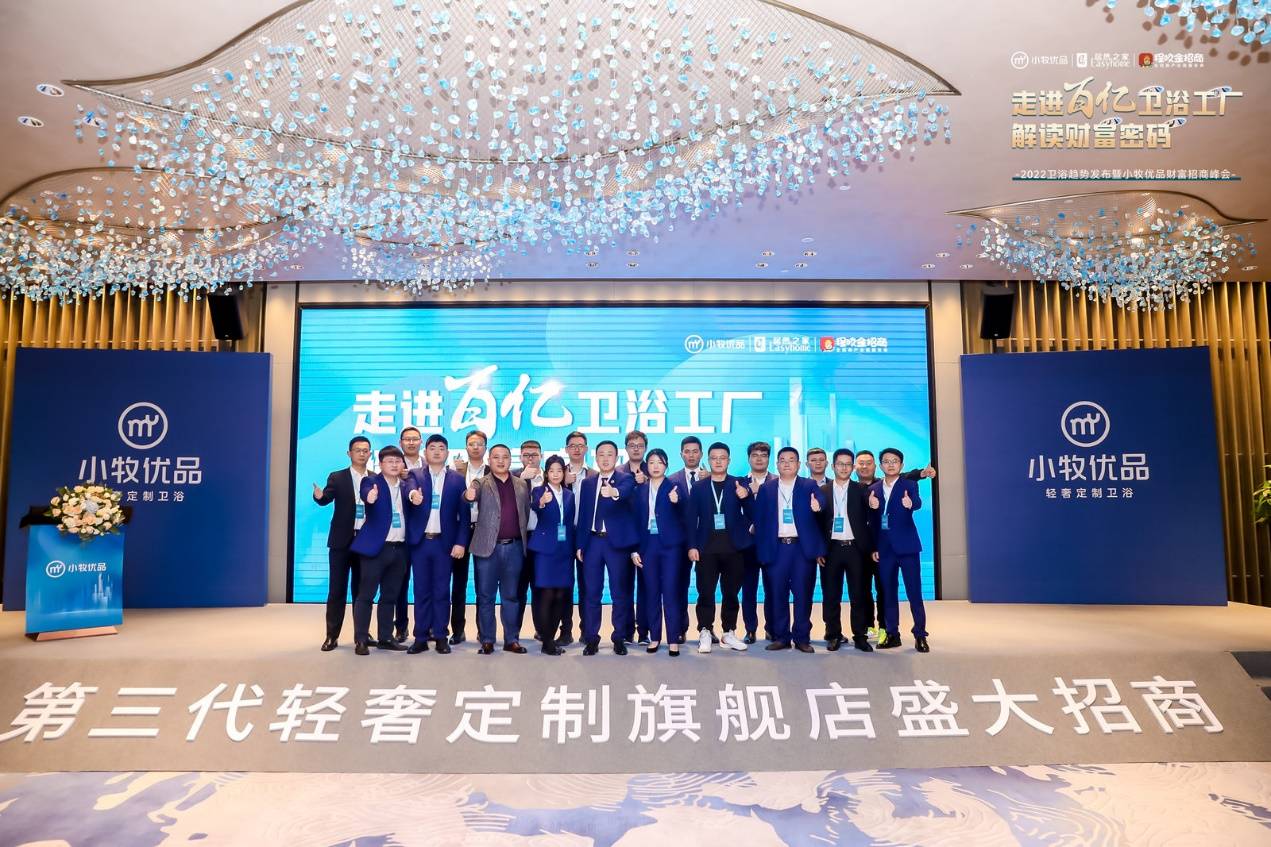 打响第一枪，领跑新赛道 小牧优品2022年招商峰会圆满落幕