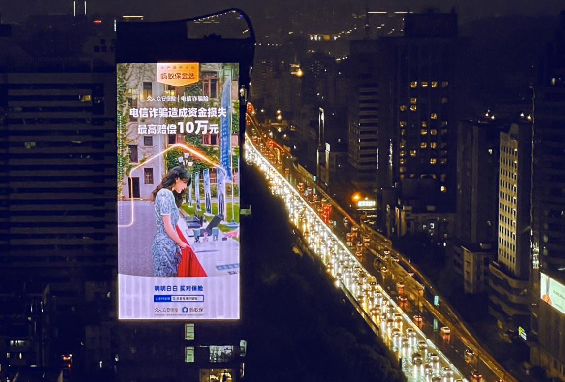 服务民生所需，众安保险电诈险、灵工保入选蚂蚁保“金选”产品