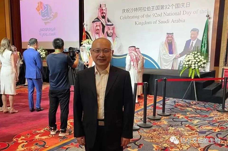 沙特阿拉伯国庆庆典在京举行，达尔文生物CTO受邀出席