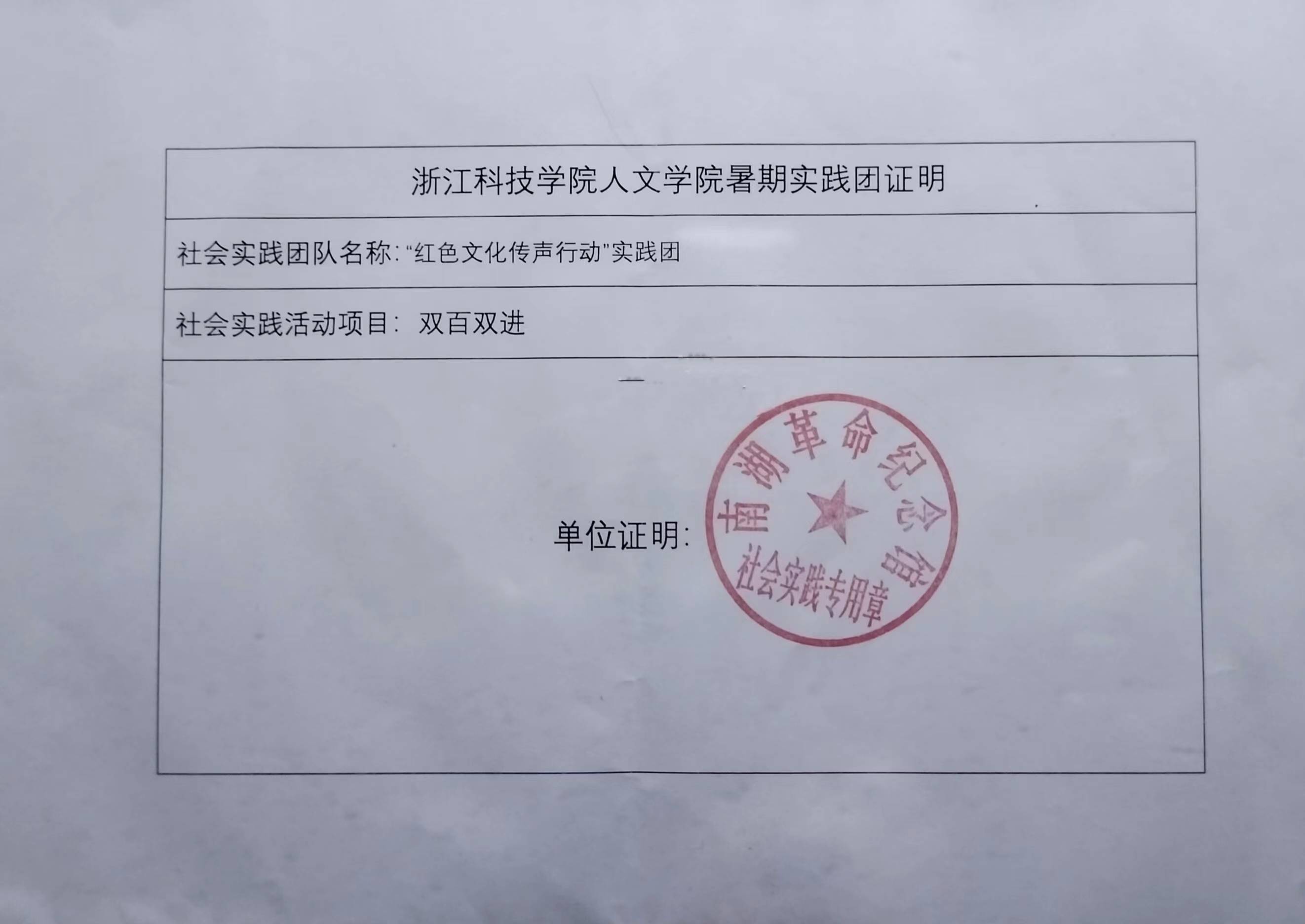 暑期社会实践立言为行绎党情青春助力红旅区