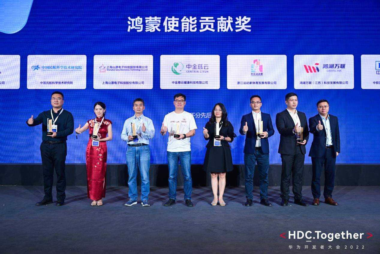 HDC 2022| 中金慈云獲華為“鴻蒙使能貢獻獎”