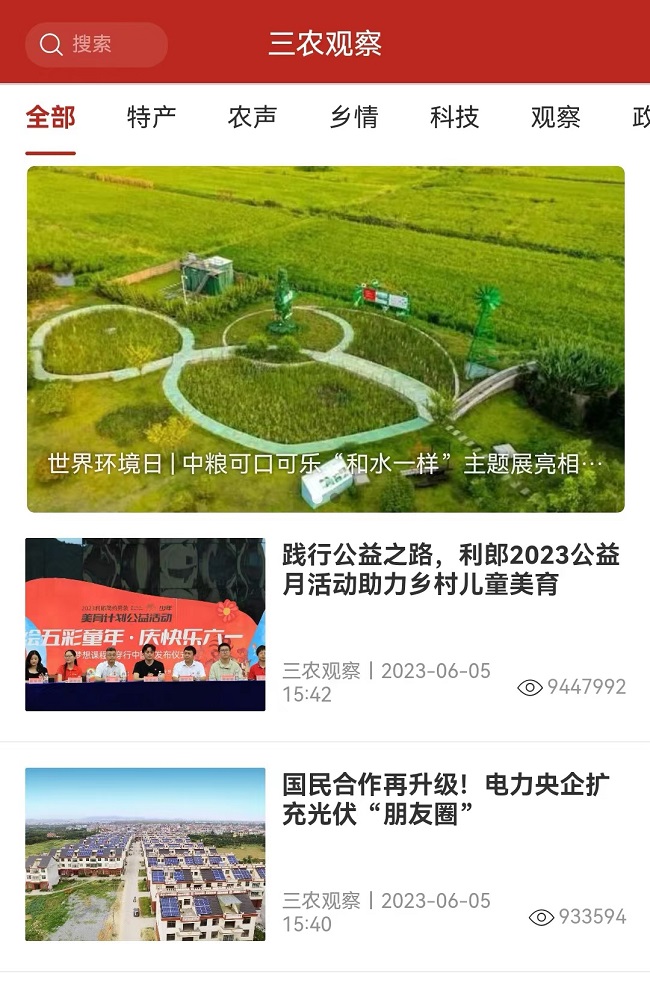 四川国视推出“三农观察”App，传播新时代“三农”崭新图景