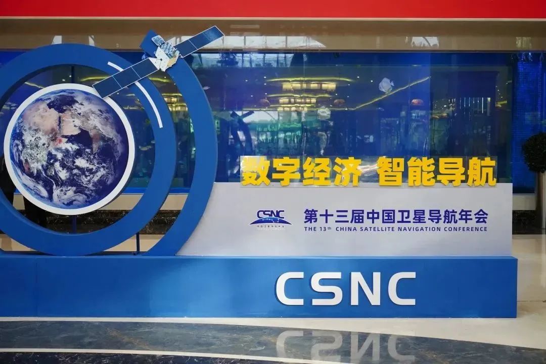面致力于北斗系统高质量建设应用发展——第十三届中国卫星导航年会在北京召开