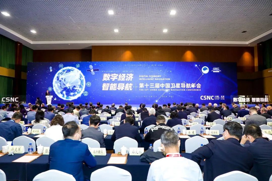 面致力于北斗系统高质量建设应用发展——第十三届中国卫星导航年会在北京召开