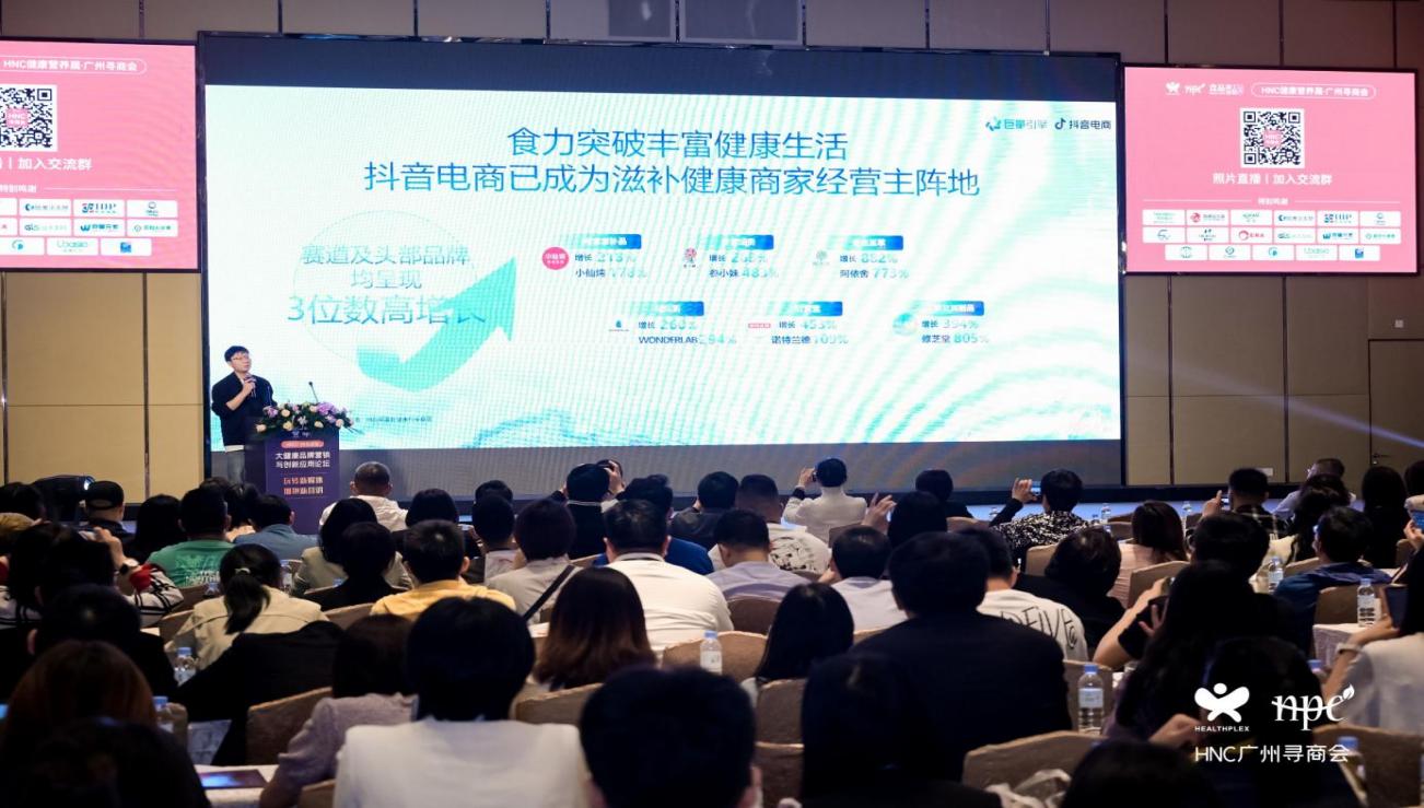 洞察行业趋势，共话创新与增长，HNC健康营养展寻商会（广州）成功举办！