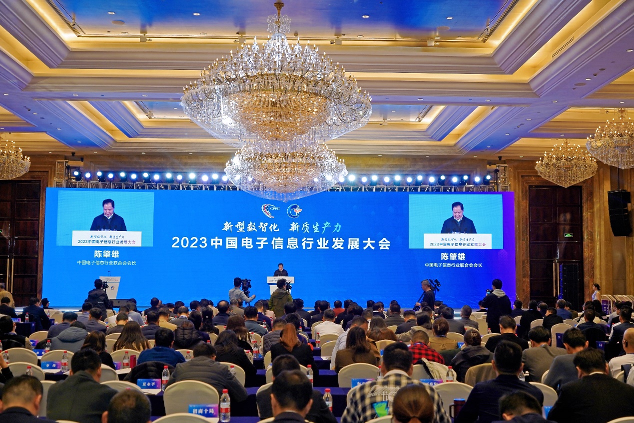 中国云体系联盟协办2023中国电子信息行业发展大会