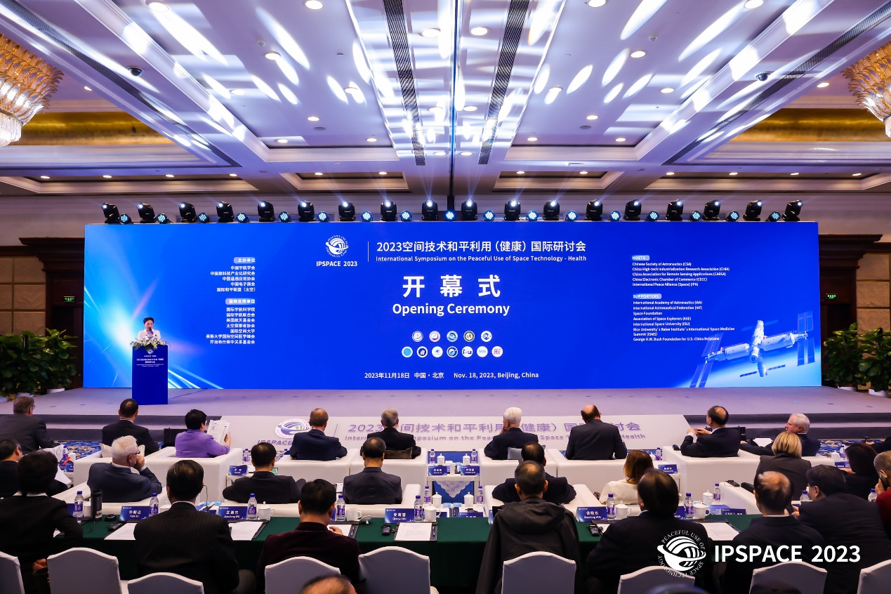 中国云体系联盟联合举办2023空间技术和平利用（健康）国际研讨会