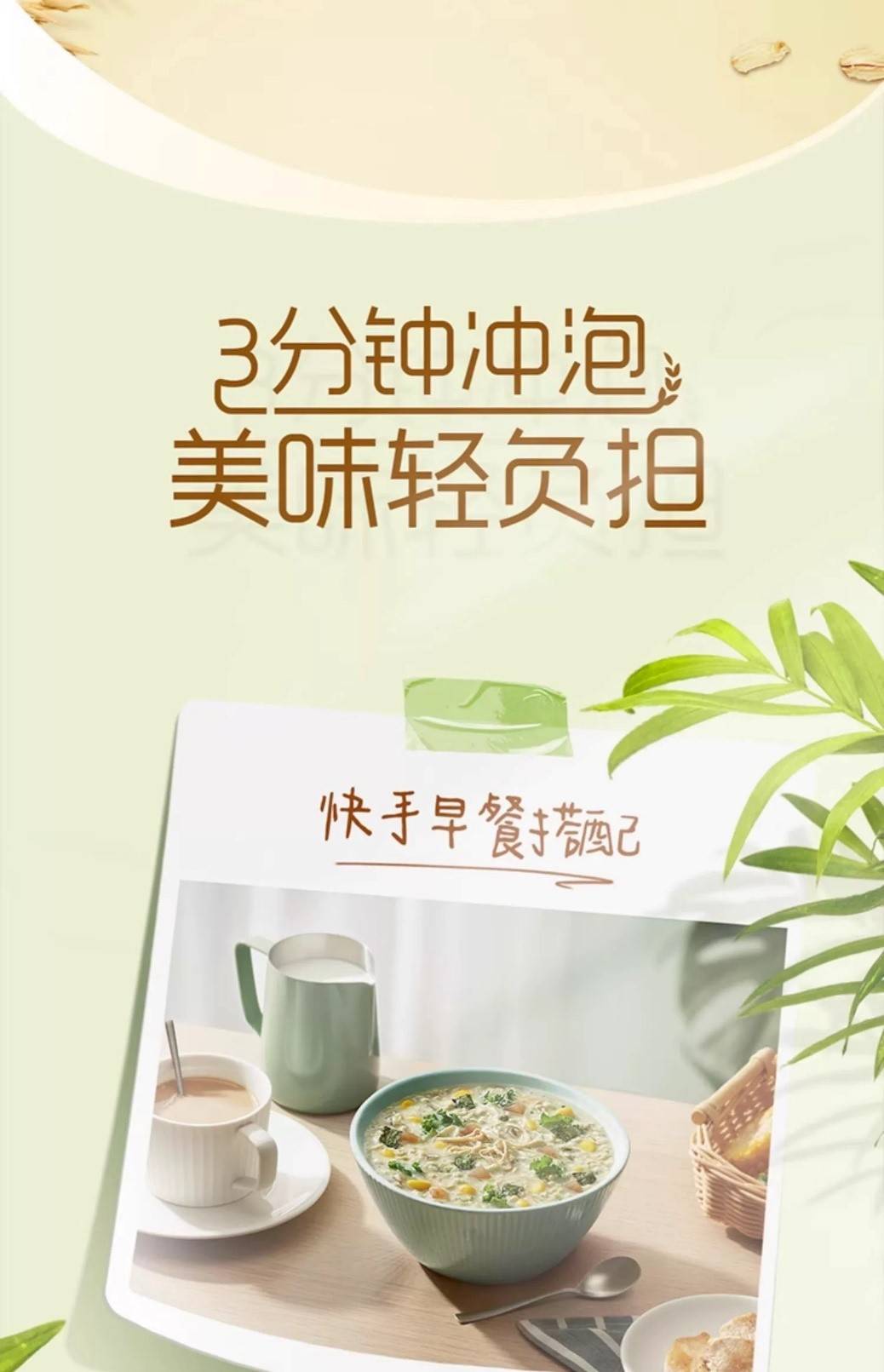 让早餐轻松又营养，尝试桂格轻畅无米粥的早晨新选择
