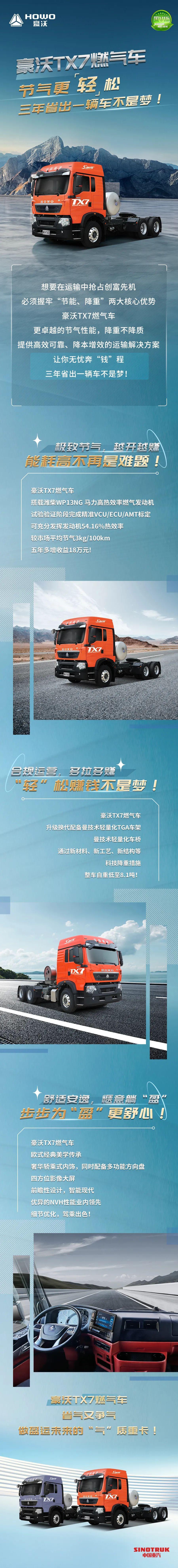 中国重汽豪沃TX7燃气车节气更轻松，三年省出一辆车不是梦！