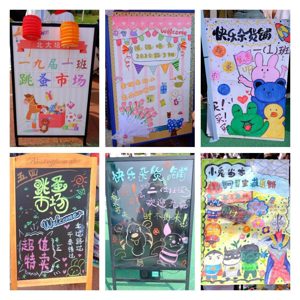 “百变市集”又开张了，蚌埠博雅培文学校的同学们玩“嗨”了~