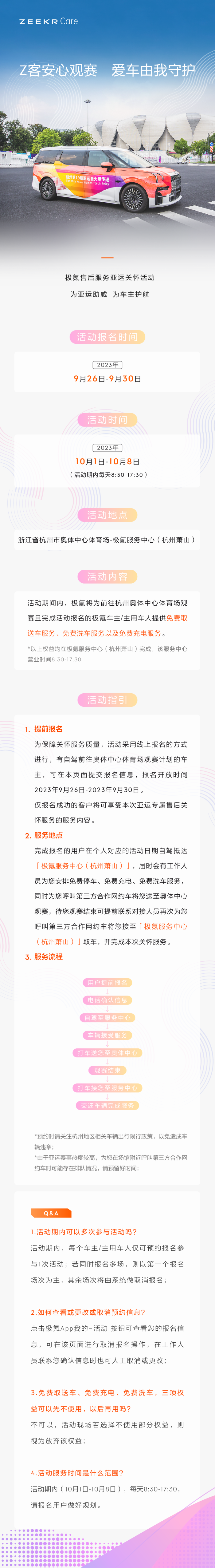 极氪售后服务：让我成为杭州亚运会的特殊“VIP车主”