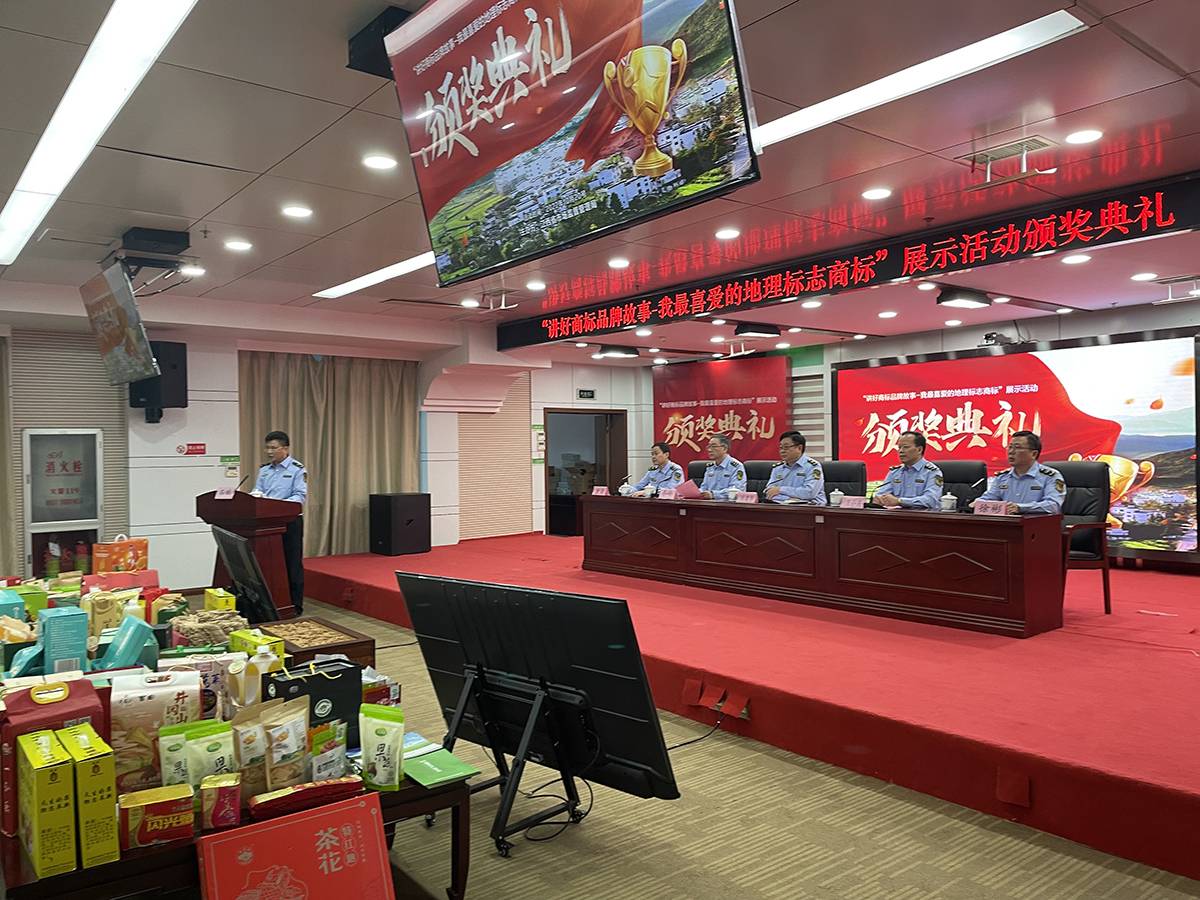 “我最喜爱的地理标志商标”展示活动圆满落幕