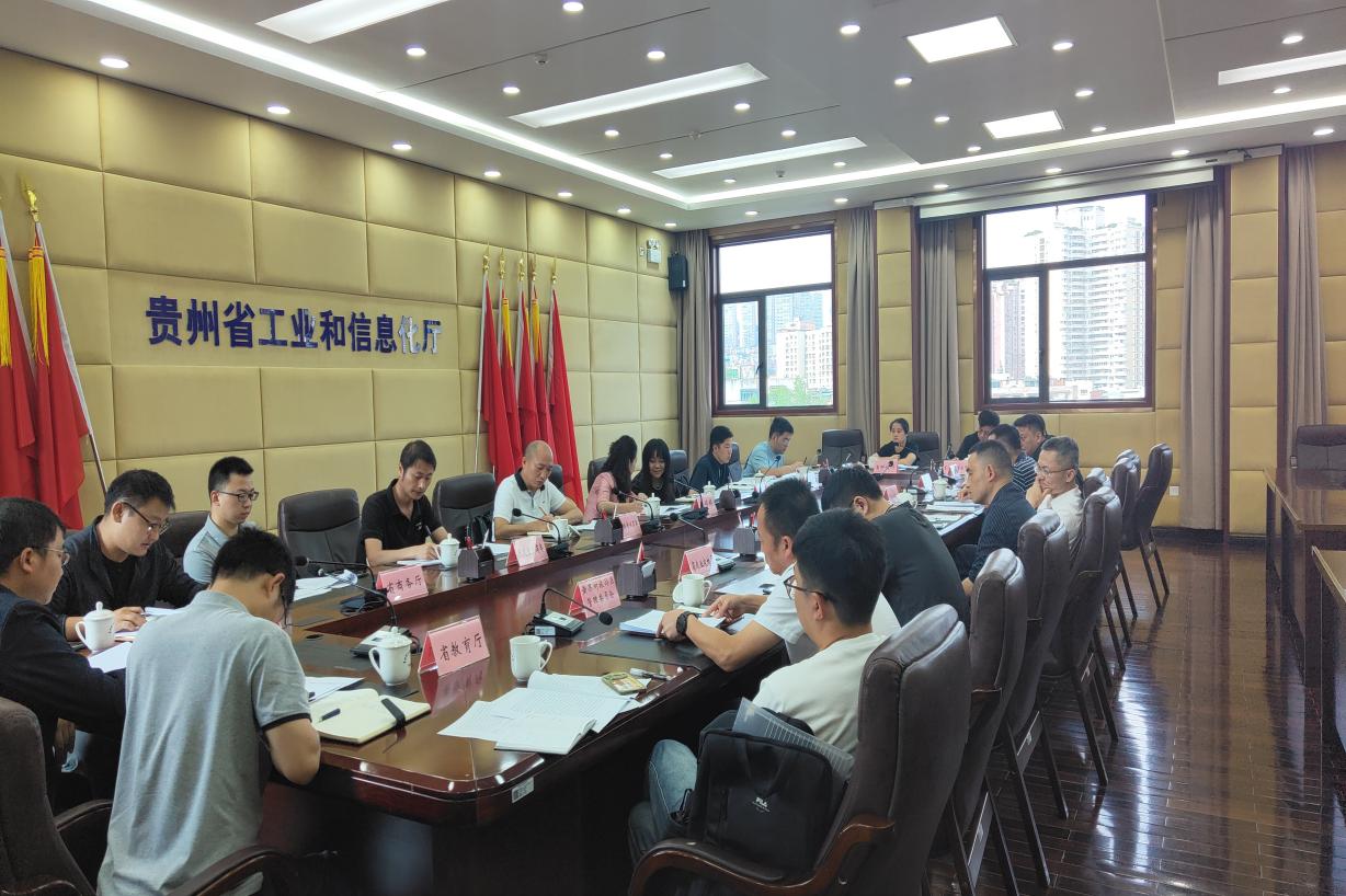 民建贵州省委与省工信厅召开提案办理协商座谈会
