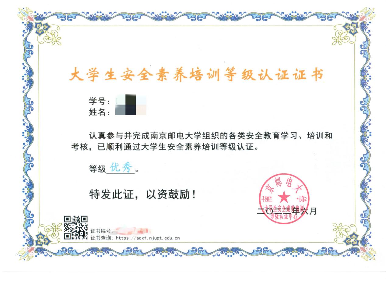 开展安全素养培训等级认证 南京邮电大学助力高质量平安校园建设