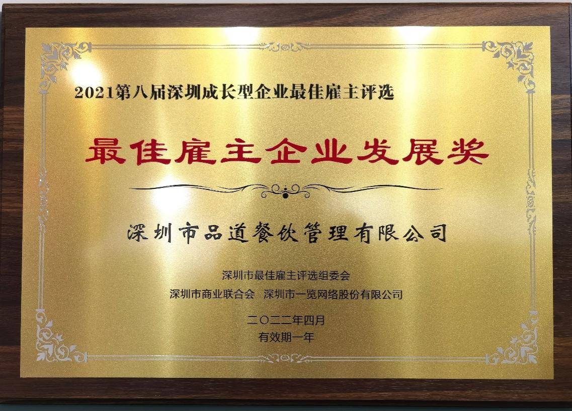 奈雪的茶喜获深圳企业最佳雇主奖