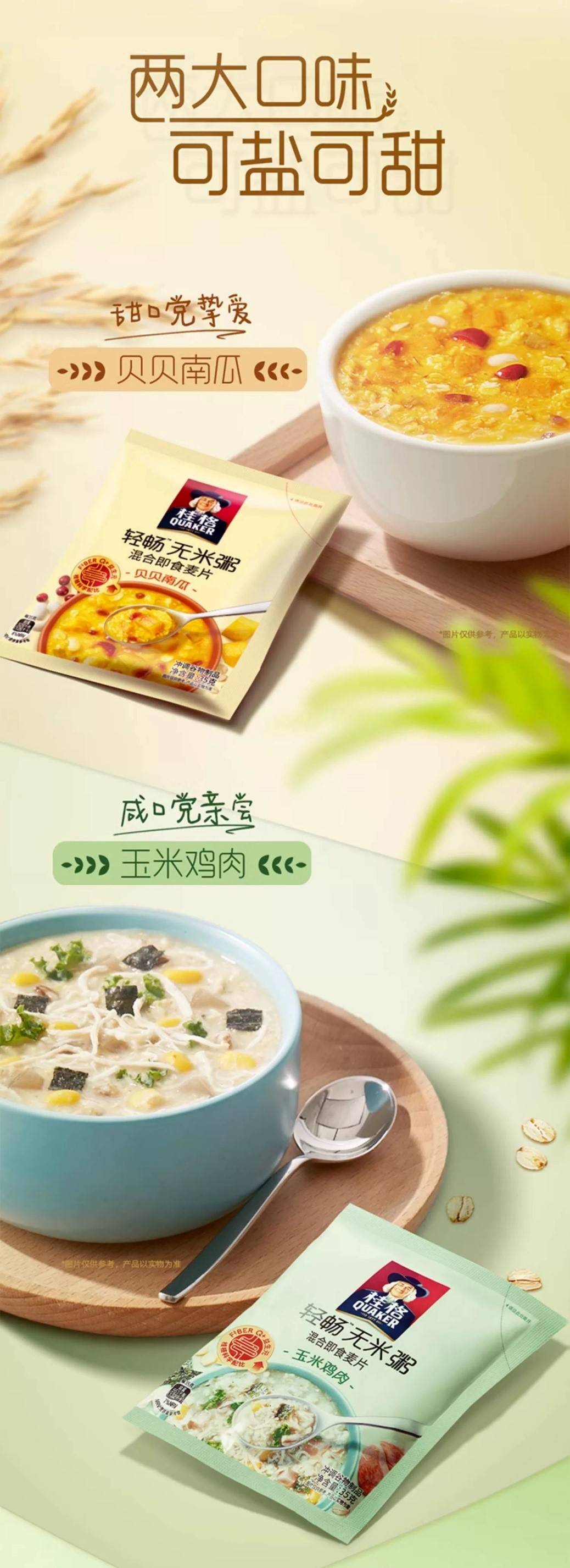 让早餐轻松又营养，尝试桂格轻畅无米粥的早晨新选择
