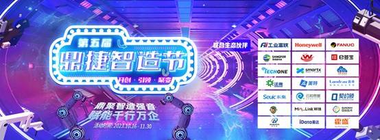 数字OT坏了怎么修第五届鼎捷智造节重磅开启  鼎捷软件联合工业富联、深信服等生态伙伴，打造制造企业专属节日_https://www.jmylbn.com_新闻资讯_第1张