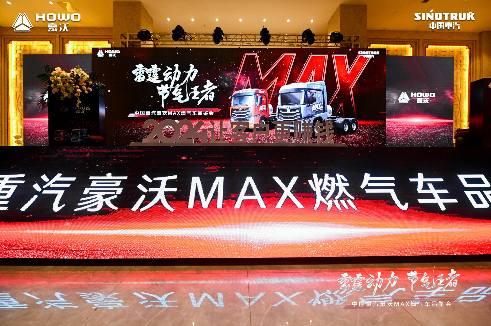 “雷霆动力 节气王者”中国重汽豪沃MAX燃气车品鉴会山西晋中、吕梁双城联动圆满举行