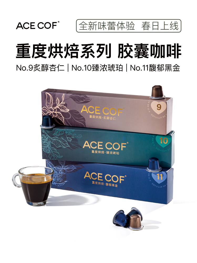 上市30天，ACE COF重度系列胶囊咖啡618开门红