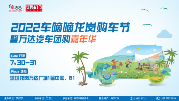 惠利空前，深圳龙岗万达车展将于7月30-31日开幕！
