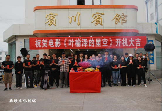 电影《叶榆泽的星空》开机仪式在云南大理举行