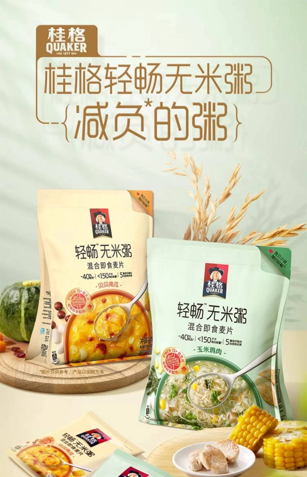 让早餐轻松又营养，尝试桂格轻畅无米粥的早晨新选择