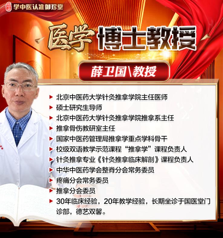 御珍堂对话北中医硕士生导师薛卫国教授，“把脉”中医传承生命线