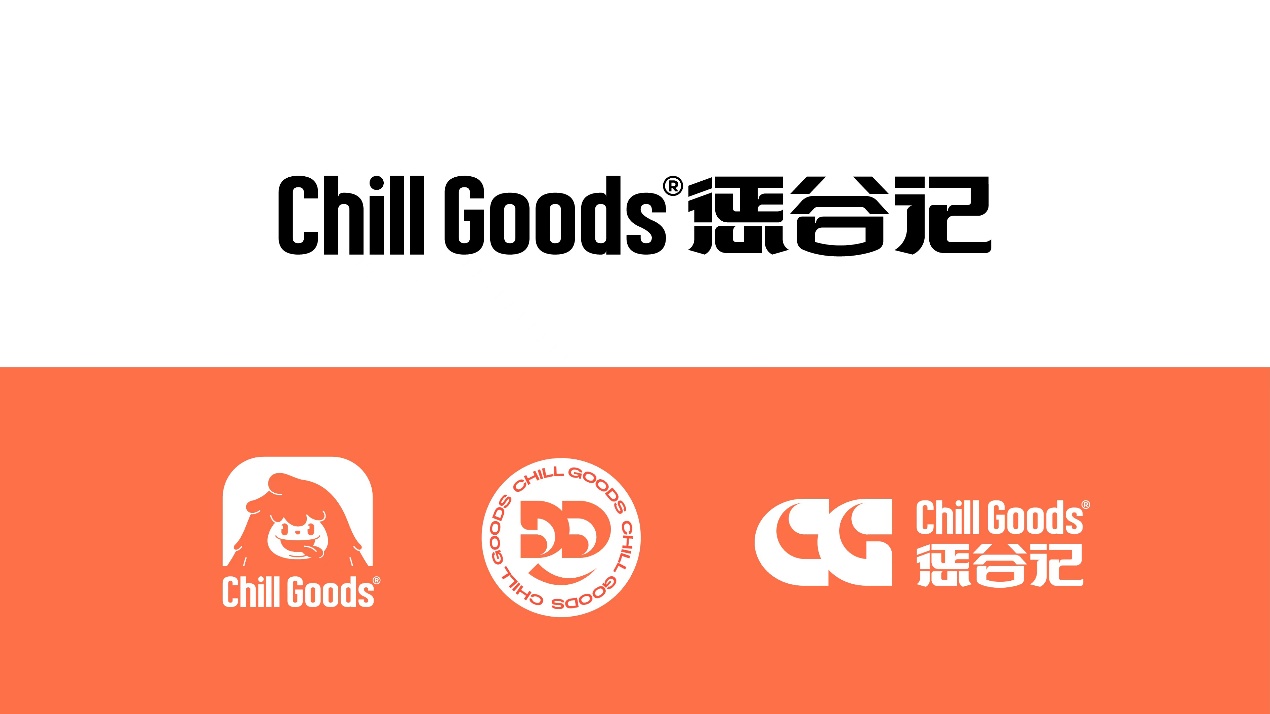惩谷记ChillGoods品牌升级，一起踏上治愈之旅